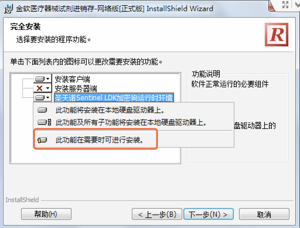 选择功能